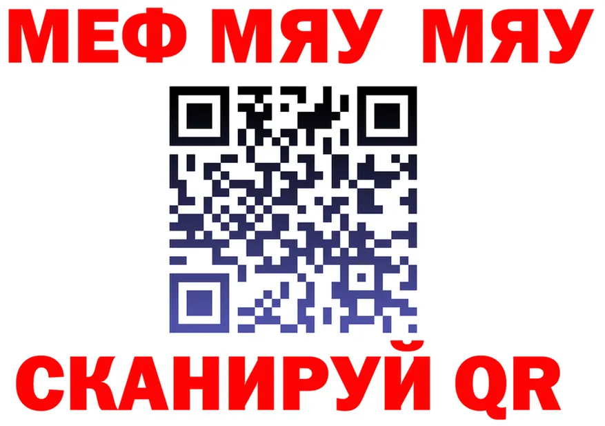 Меф мяу мяу зеркало площадка MEGA Тогучин